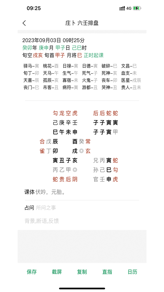 #2. 庄卜排盘 (iOS) 由: 淼 李