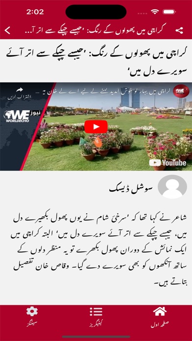 WE News Screenshot