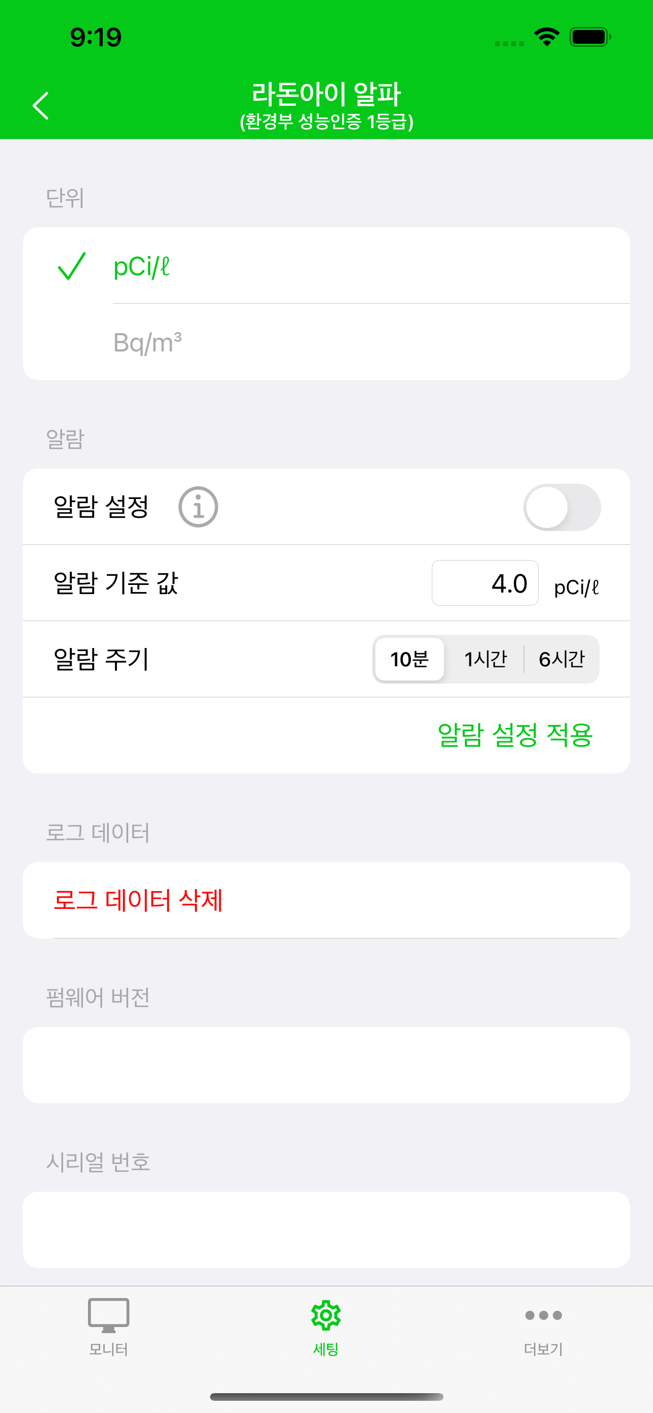 라돈아이 알파