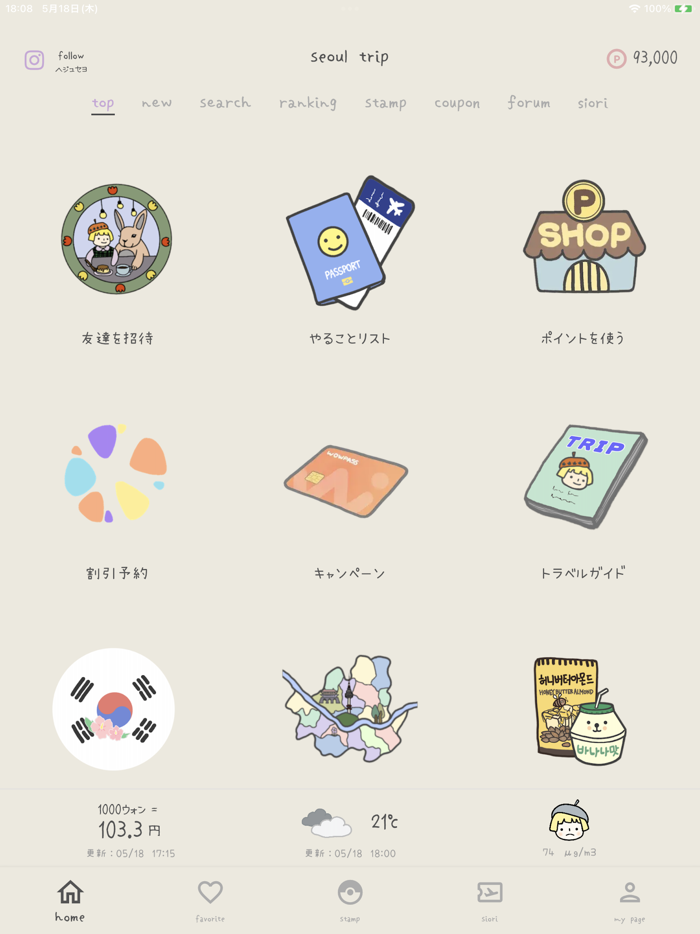 ソウルトリップ -韓国旅行アプリ-カフェ、雑貨屋、レストラン