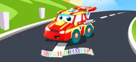Game screenshot игры машины для детский 2+ лет mod apk