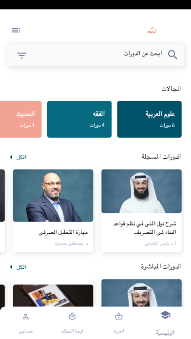 أكاديمية الشريعة Screenshot