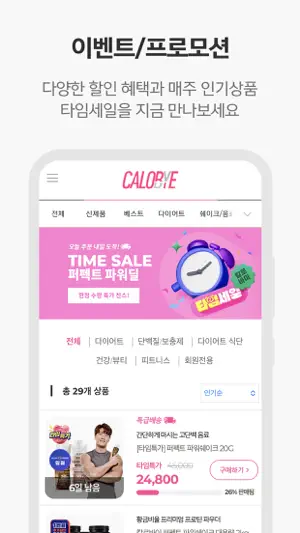 칼로바이 - 다이어트의 시작은 CALOBYE screenshot 4