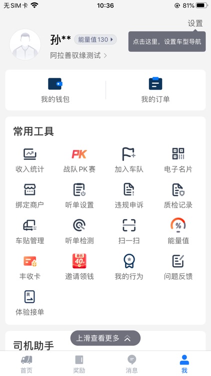 驭缘货运 screenshot-3