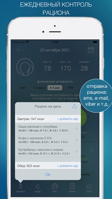 Дневник Питания - Мой Рацион!のおすすめ画像2