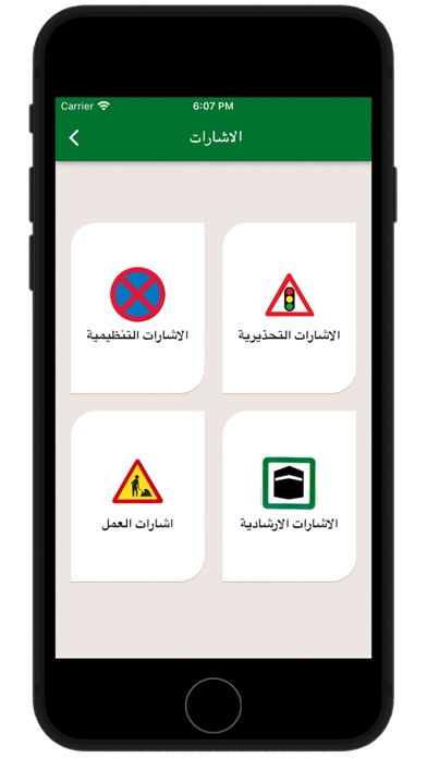 امتحان رخصة القيادة السعودية Screenshot