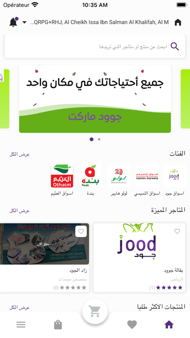جود-jood Screenshot