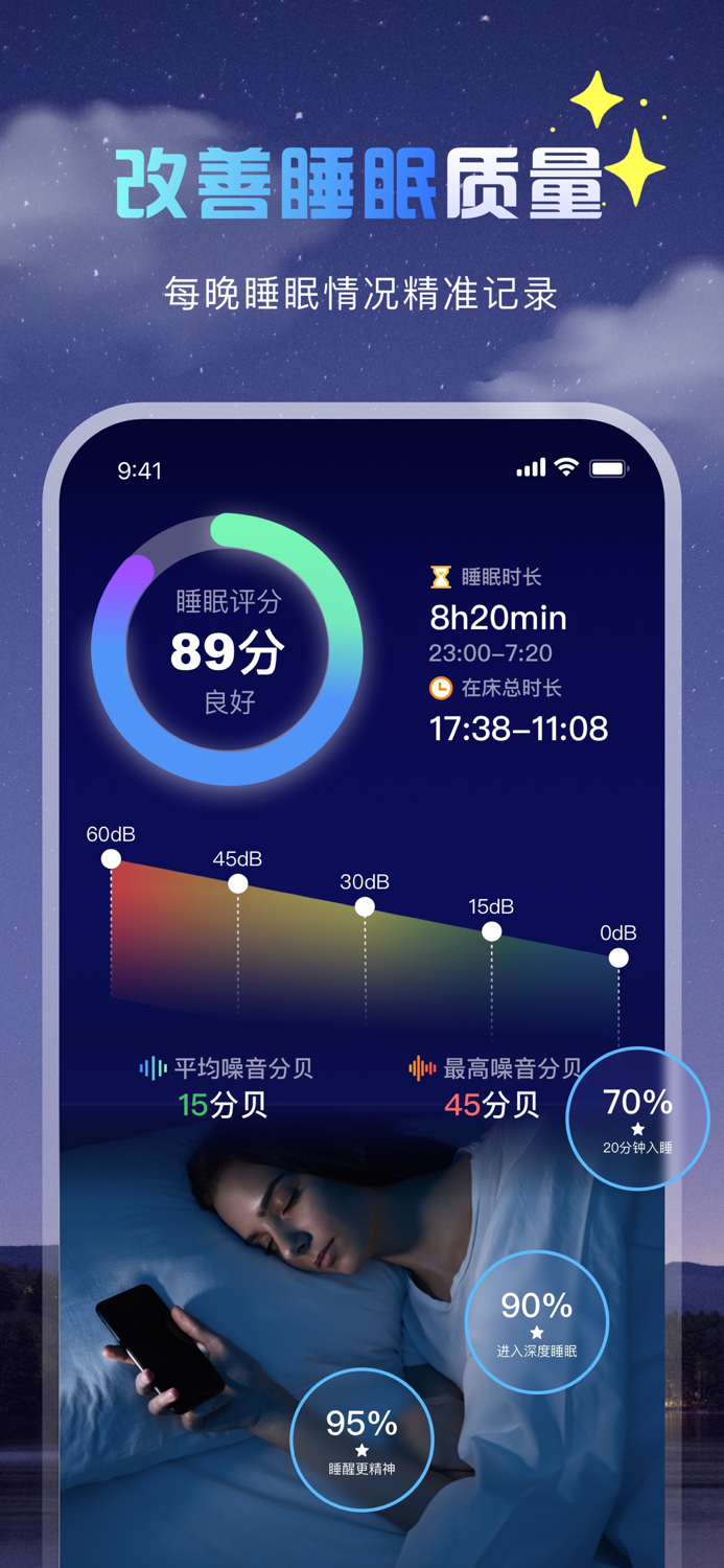 睡眠助手-冥想白噪音助眠监测睡眠