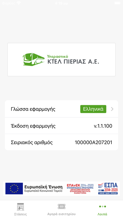 Υπεραστικό Πιερίας Screenshot
