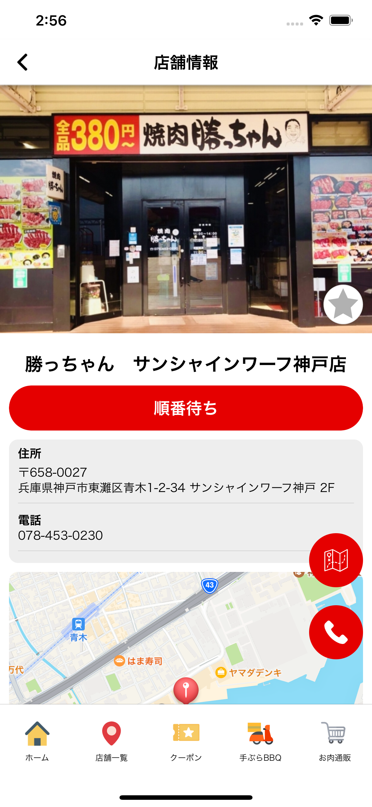勝っちゃん 公式アプリ