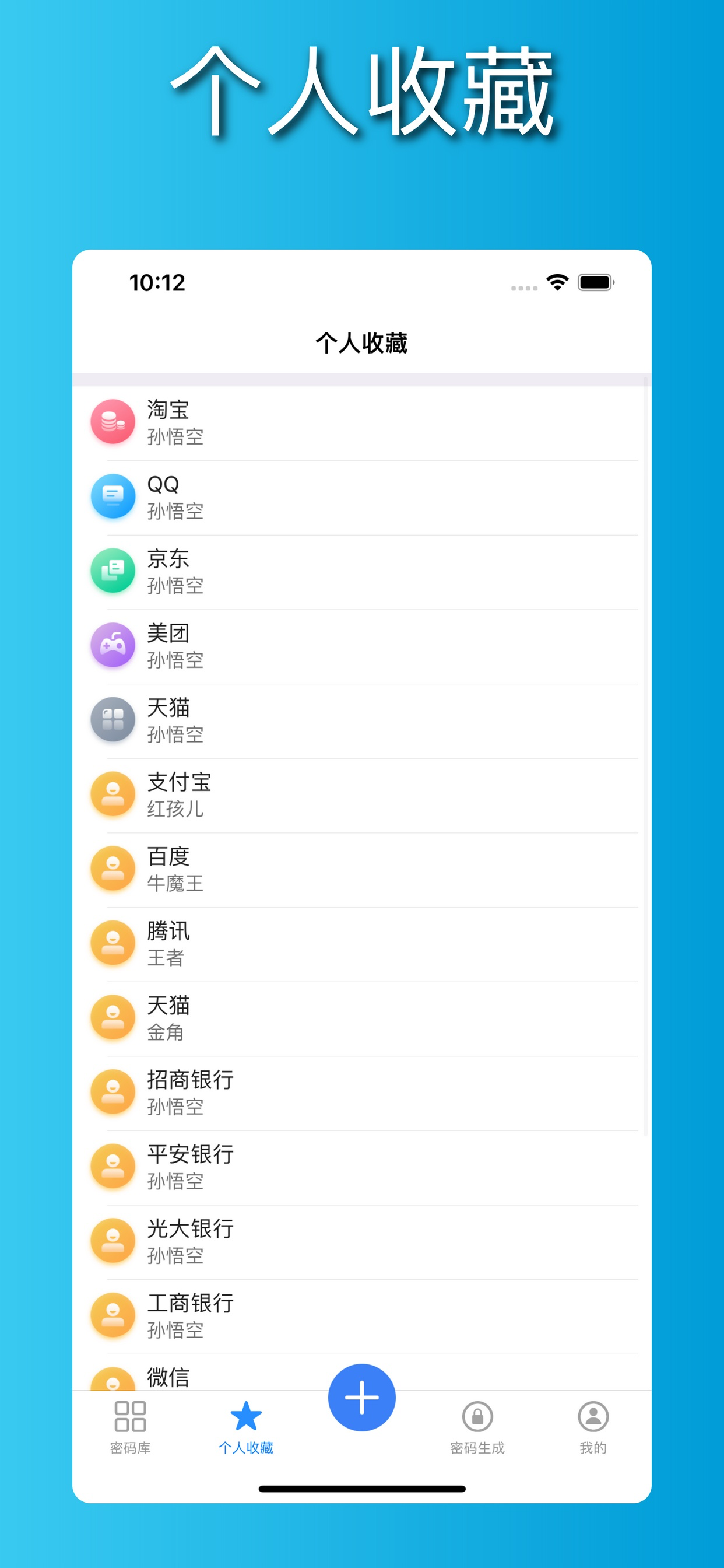 密码助手-离线版