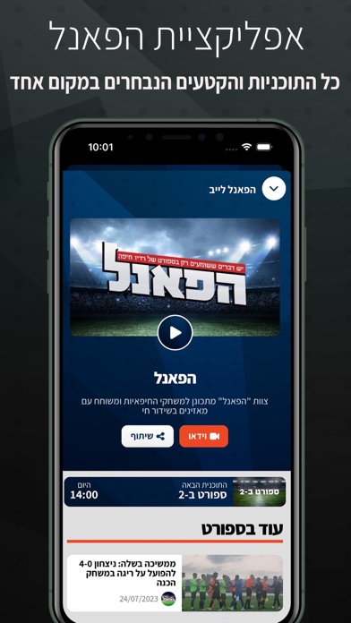 הפאנל Screenshot