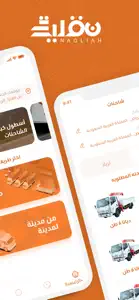 Naqliah Client screenshot #2 for iPhone