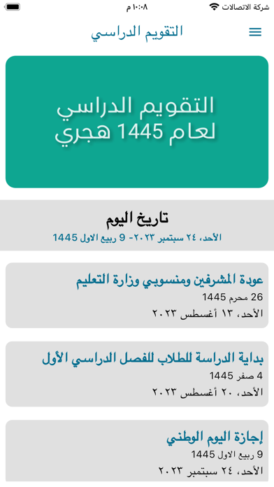 التقويم الدراسي الجديد Screenshot
