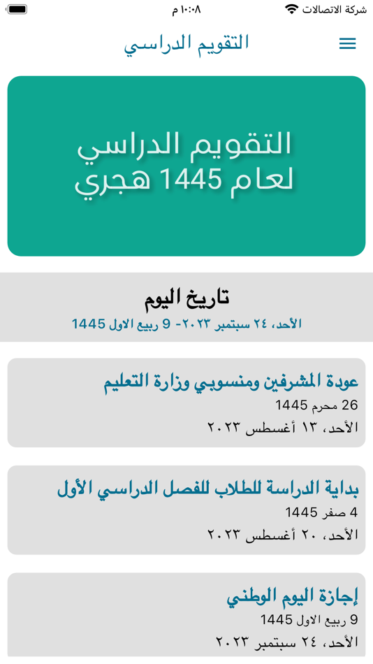 #2. التقويم الدراسي الجديد (iOS) 由: Abdulaziz Almalki