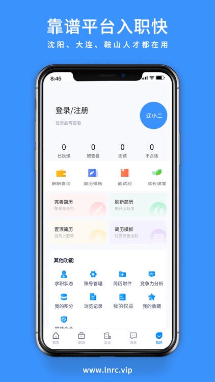 辽宁企信人才网 screenshot-5