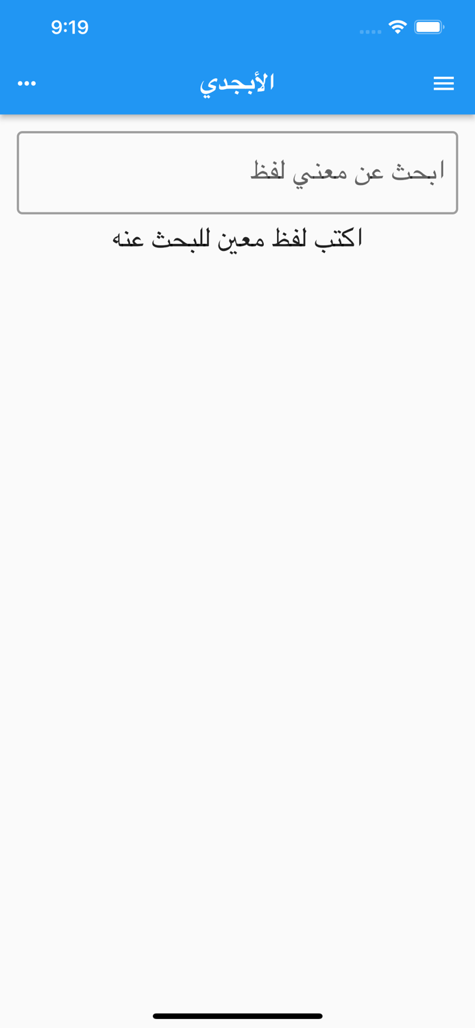 الأبجدي لمعاني ألفاظ القرآن