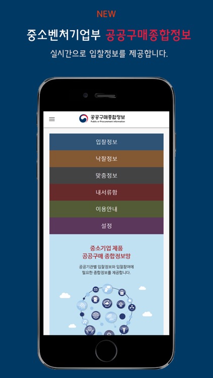 중소벤처기업부 입찰정보