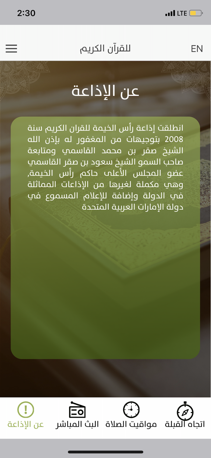 إذاعة رأس الخيمة للقران الكريم