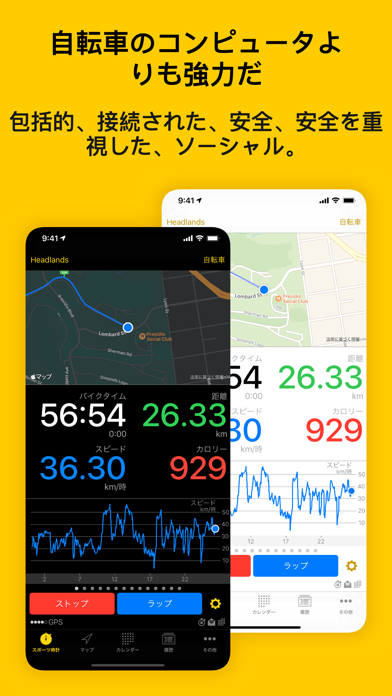 Cyclemeter バイクコンピュータスクリーンショット