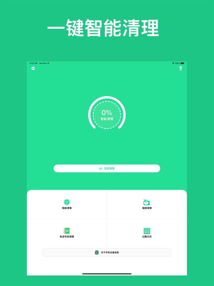手机管家-智能清理助手