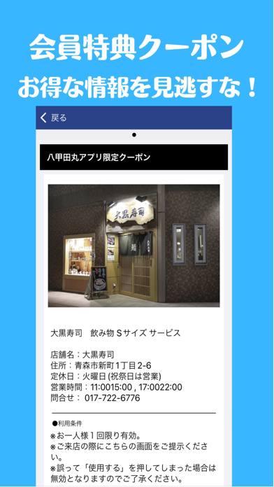 八甲田丸を守る会 Screenshot