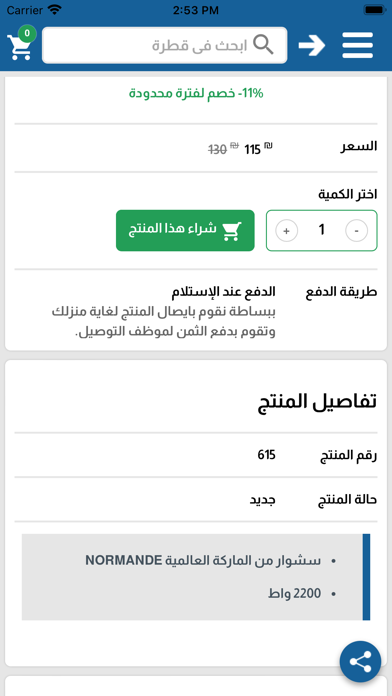 قطرة ستور Screenshot