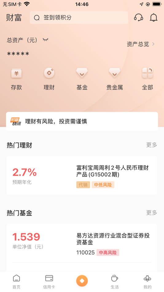 #3. 鄞州银行 (iOS) 来自: 宁波鄞州农村商业银行