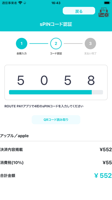 Screenshot #1 pour ROUTEPAY