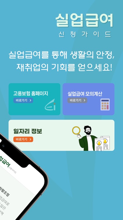 실업급여 신청 가이드