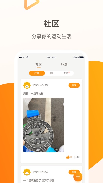 小Biu运动——装备你的健康生活