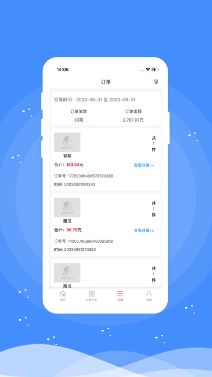掌上农贸商户端-宝安智慧农贸