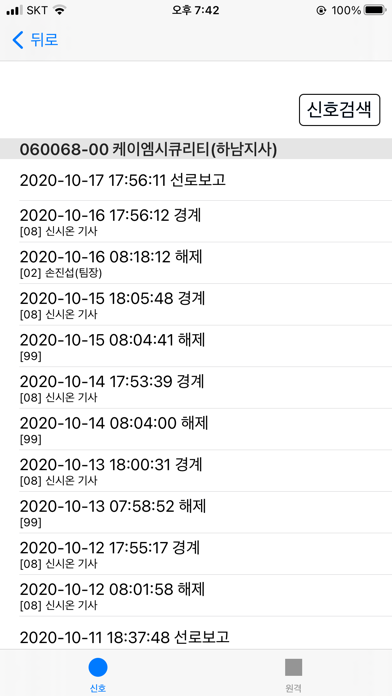 Screenshot #2 pour 케이엠시큐리티