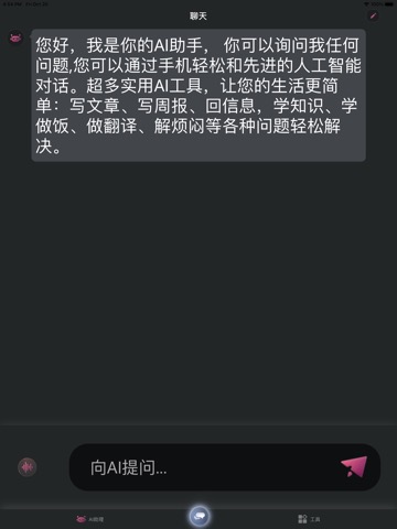 Chat智能助手-AI中文版人工智能创作问答のおすすめ画像3