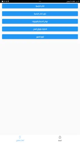 Game screenshot تطبيق تحضيري للمعلم apk