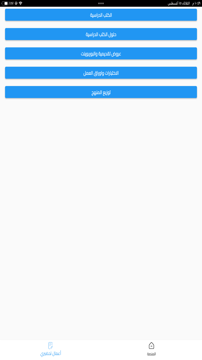 تطبيق تحضيري للمعلم