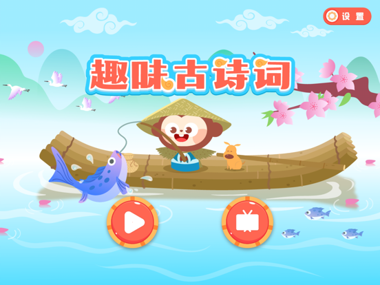 DuDu Interesting Chinese Poems