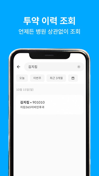 지킴 모바일 약국 screenshot-4
