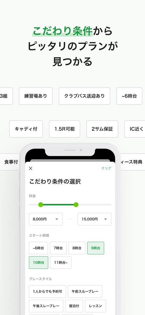 アコーディア・ゴルフ ー ポイントカード・予約・スコア管理 - The app offers robust search filters for golf plans, enabling users to refine options by specific criteria like 'price range' and 'start time preferences'.
