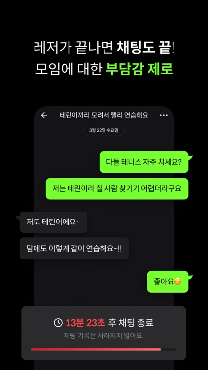 렛디-취미 스포츠 운동 동네친구 단 하루를 위한 모임 screenshot-4