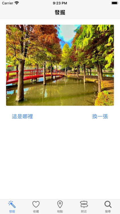 遊走台灣 screenshot-5