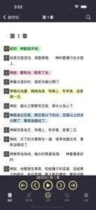 聖經 - Chinese Holy Bible screenshot #4 for iPhone