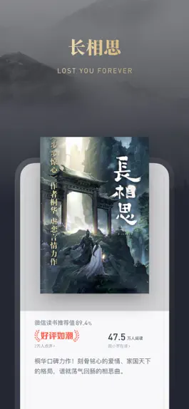 Game screenshot 微信读书 apk