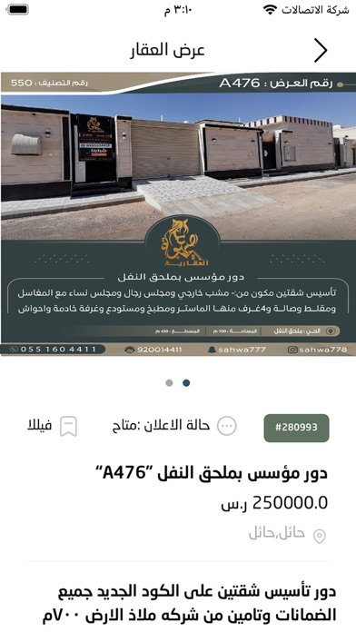 صهوة العقارية-sahwa realstate Screenshot