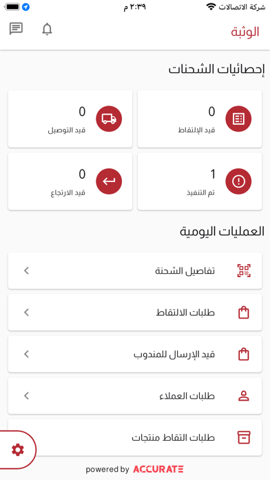 الوثبة - مندوب Screenshot