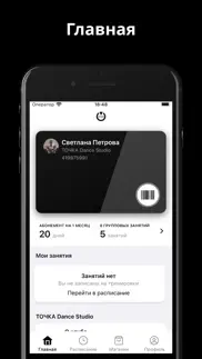 ТОЧКА dance studio iphone screenshot 1
