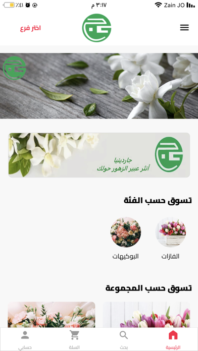 Gardenia KSA Screenshot