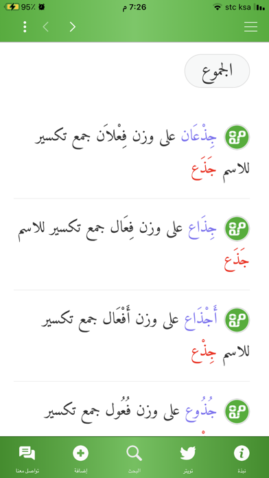 مفردات Screenshot