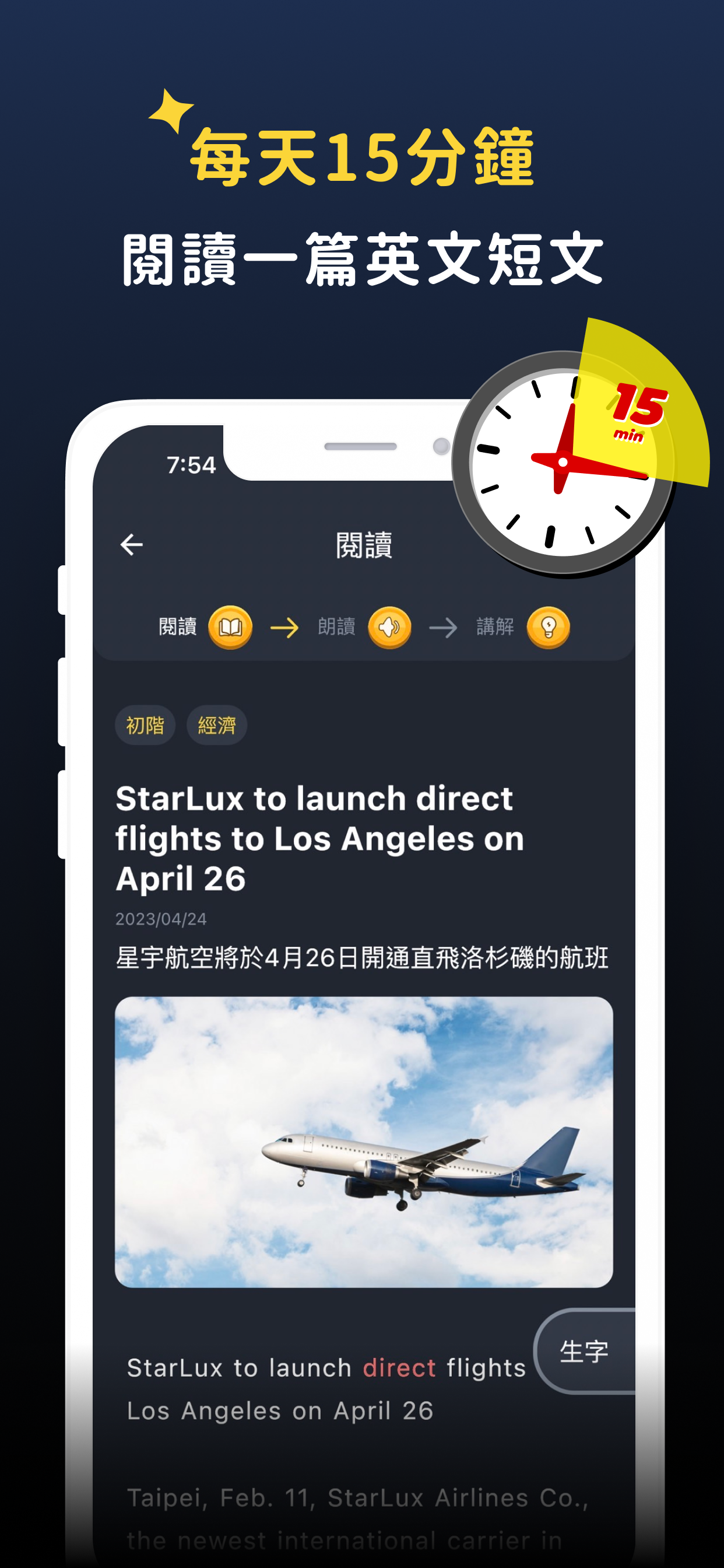 英文方塊：每天15分鐘讀一篇英文