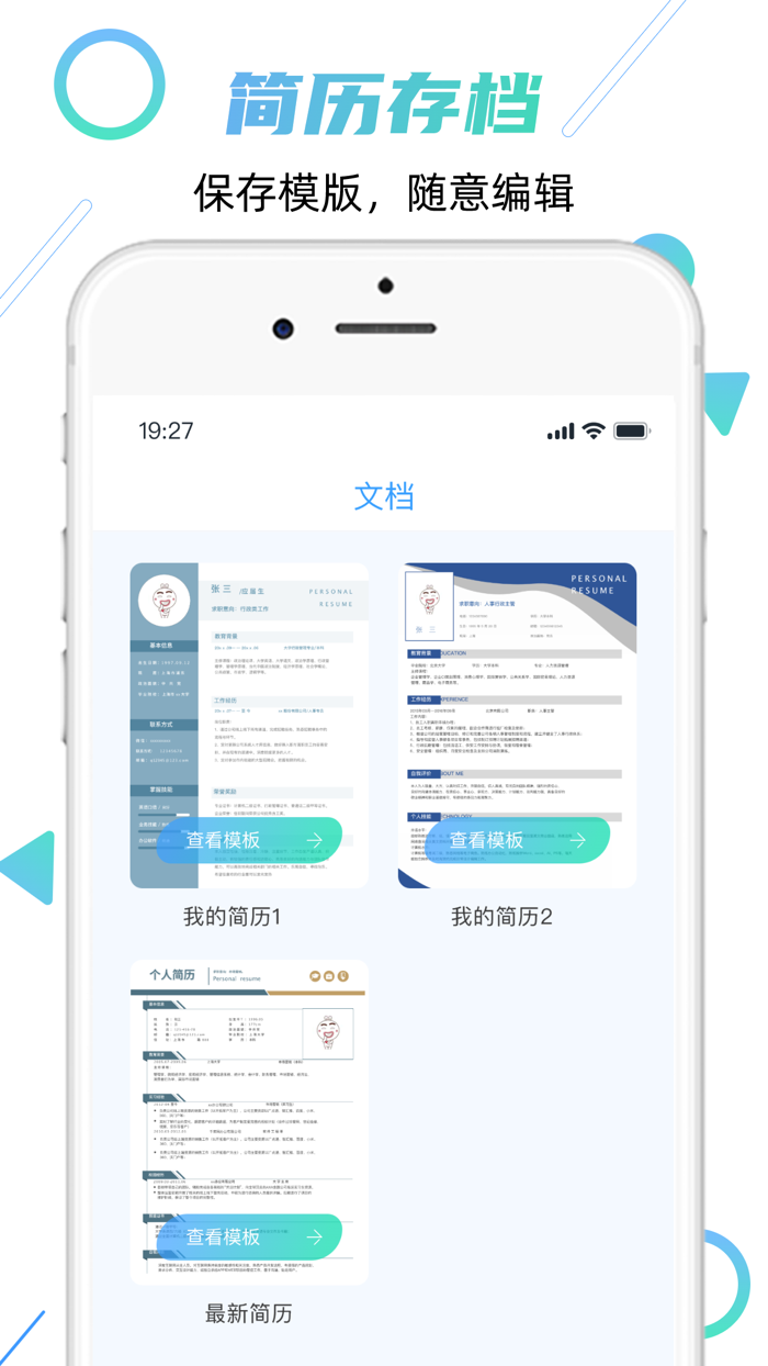 简历-个人制作简历and融易手机简历模版